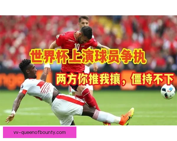 世界杯赛事公平性探讨：制度改革与裁判判罚的挑战与对策